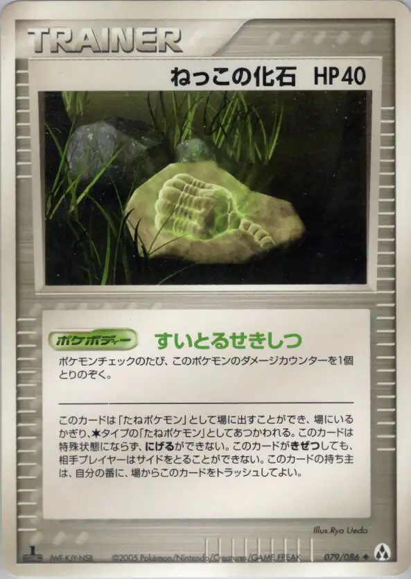Carta 根の化石 79/86 de まぼろしの森